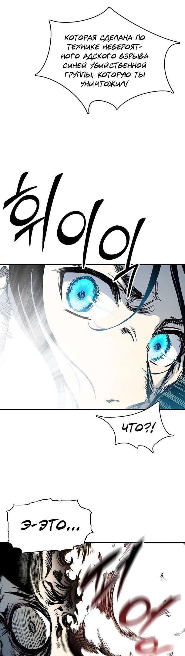 Манга Мемуары Бога Войны - Глава 129 Страница 17