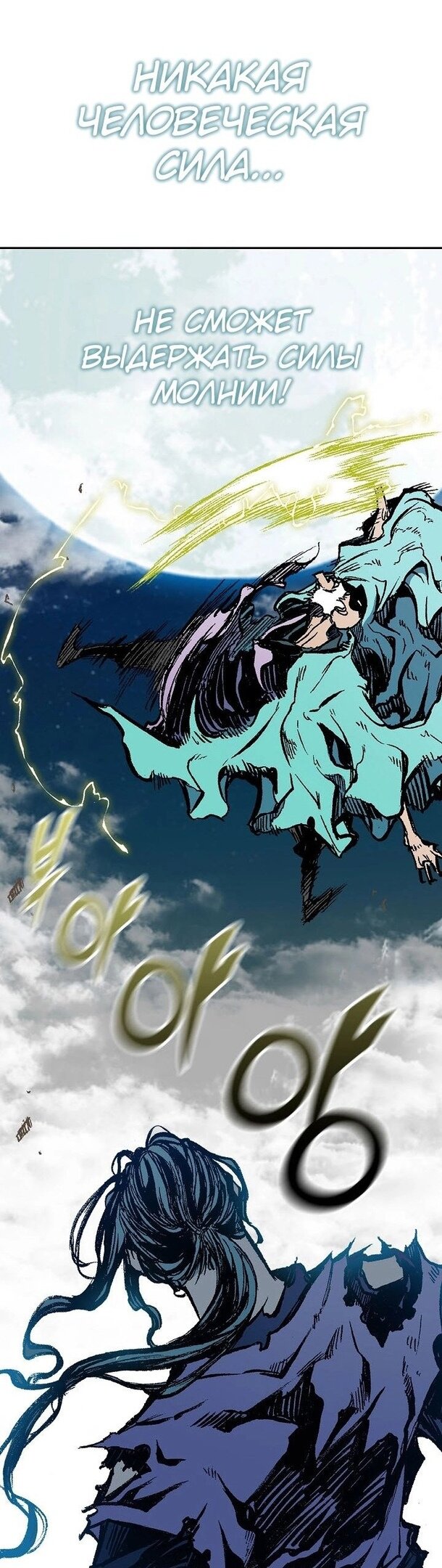 Манга Мемуары Бога Войны - Глава 129 Страница 45