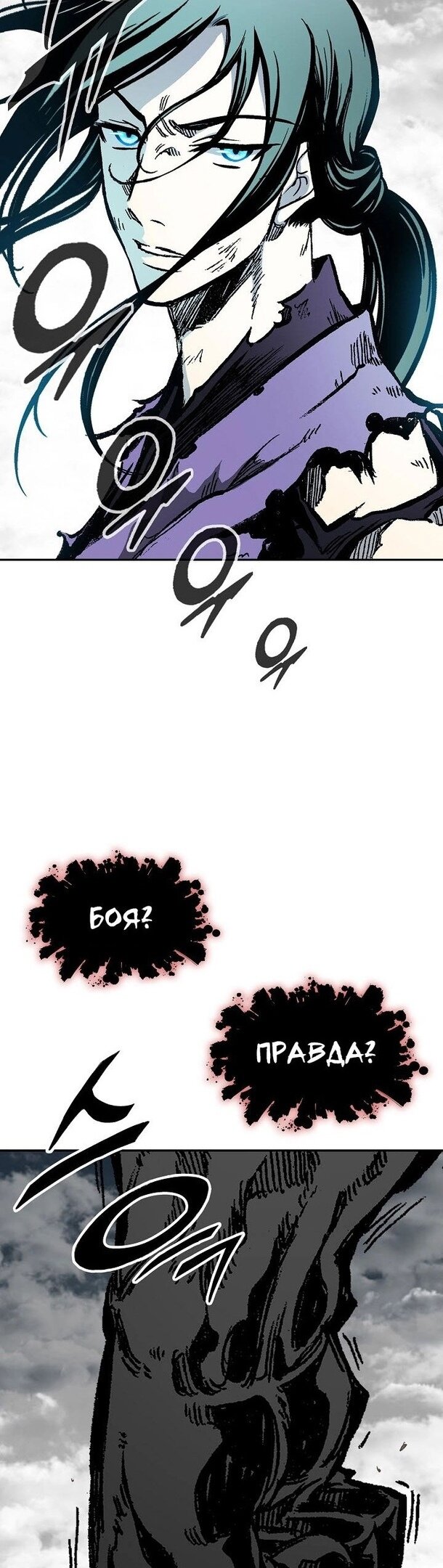 Манга Мемуары Бога Войны - Глава 129 Страница 52