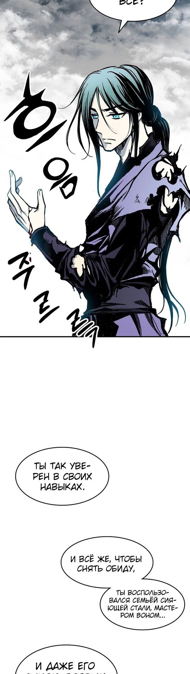 Манга Мемуары Бога Войны - Глава 129 Страница 35