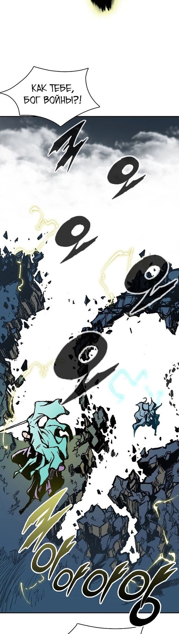 Манга Мемуары Бога Войны - Глава 129 Страница 33
