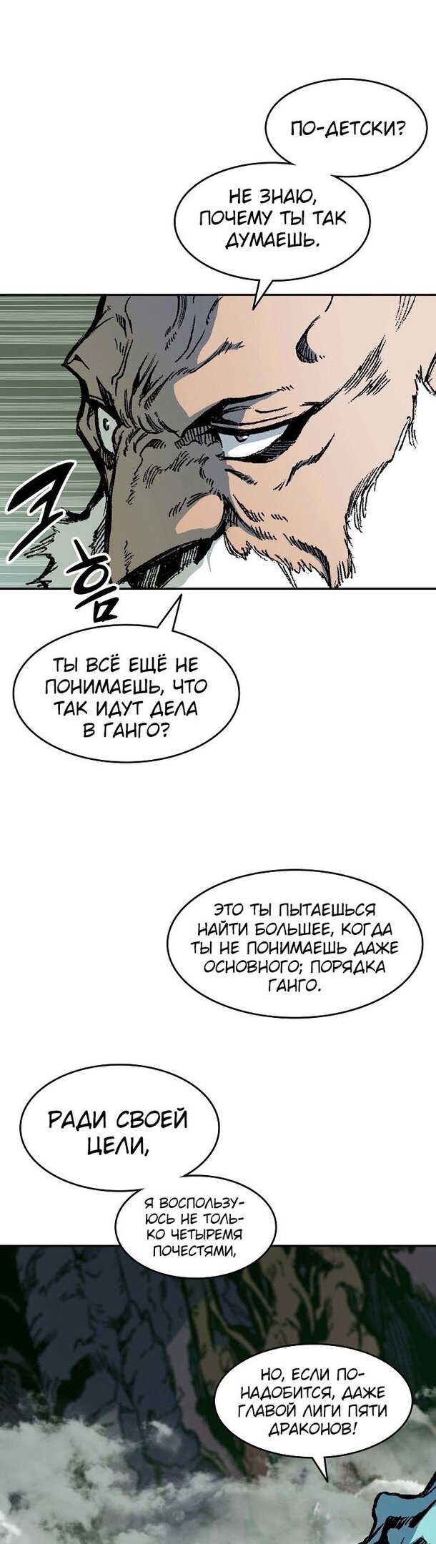 Манга Мемуары Бога Войны - Глава 129 Страница 37