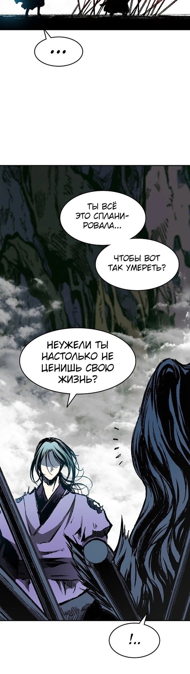 Манга Мемуары Бога Войны - Глава 129 Страница 12