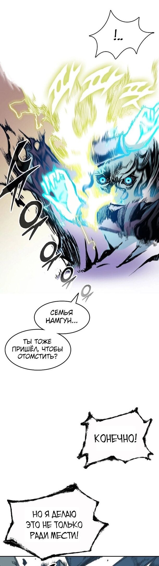 Манга Мемуары Бога Войны - Глава 129 Страница 28