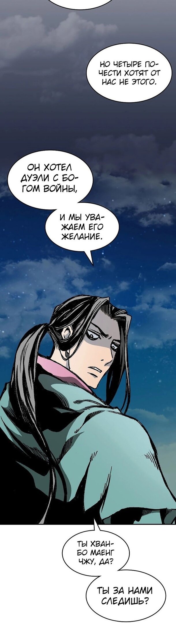 Манга Мемуары Бога Войны - Глава 128 Страница 17