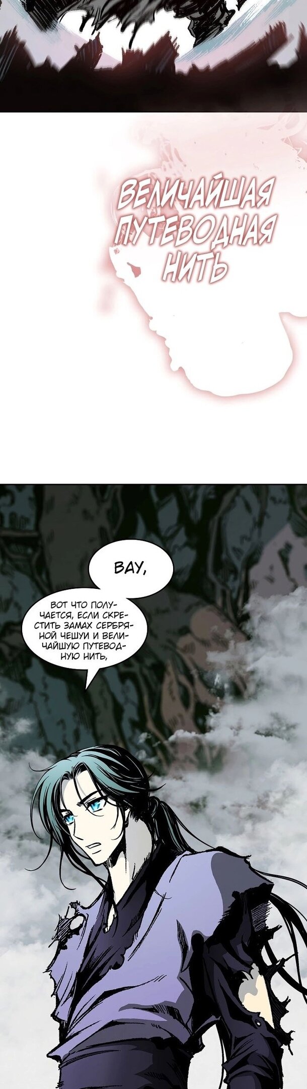 Манга Мемуары Бога Войны - Глава 128 Страница 38