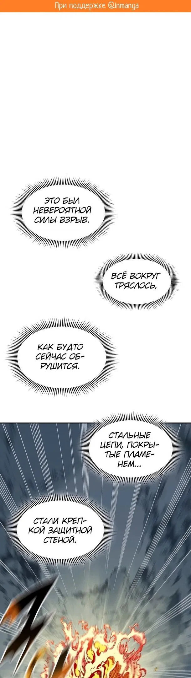 Манга Мемуары Бога Войны - Глава 128 Страница 2