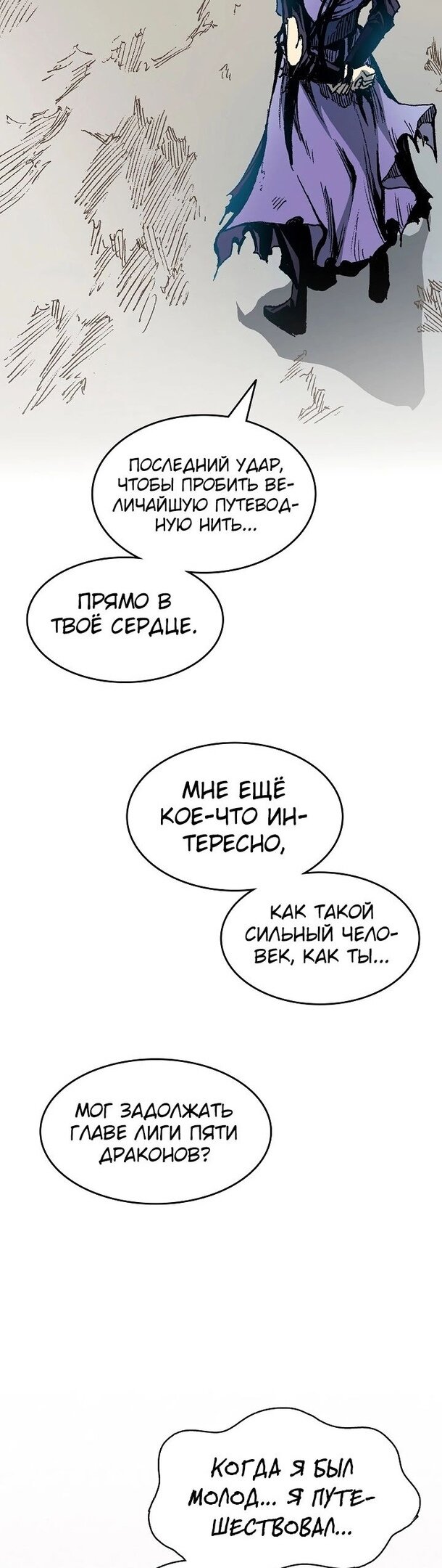 Манга Мемуары Бога Войны - Глава 128 Страница 54
