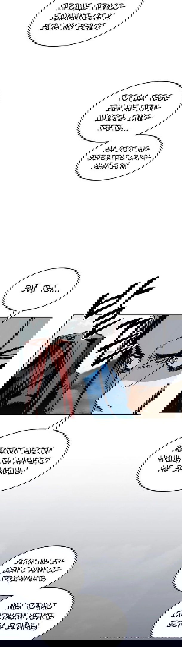 Манга Мемуары Бога Войны - Глава 128 Страница 16