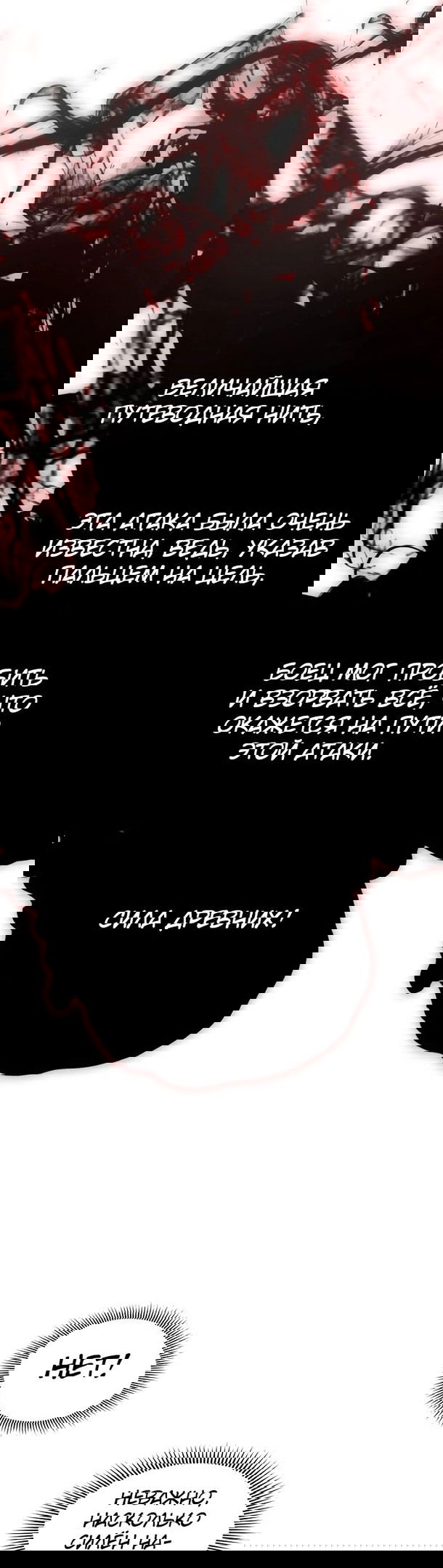 Манга Мемуары Бога Войны - Глава 128 Страница 5