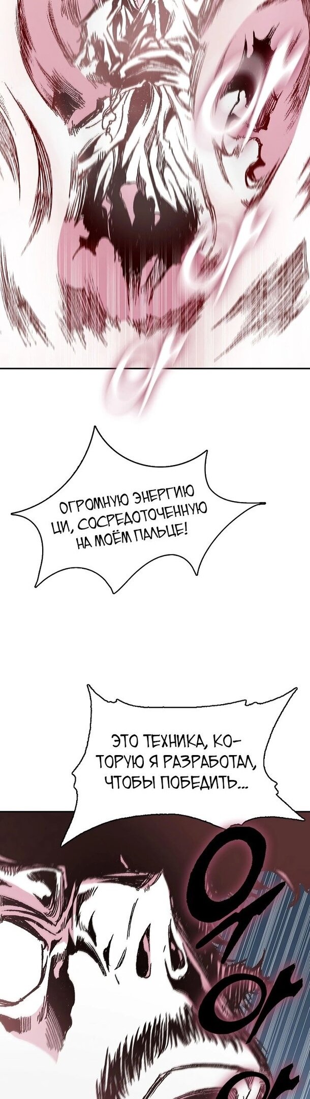 Манга Мемуары Бога Войны - Глава 128 Страница 25
