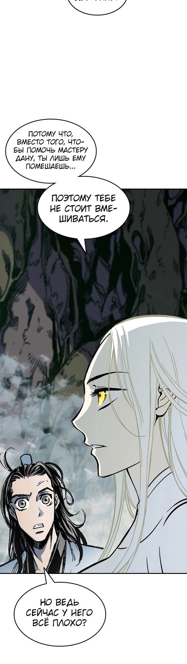 Манга Мемуары Бога Войны - Глава 128 Страница 8