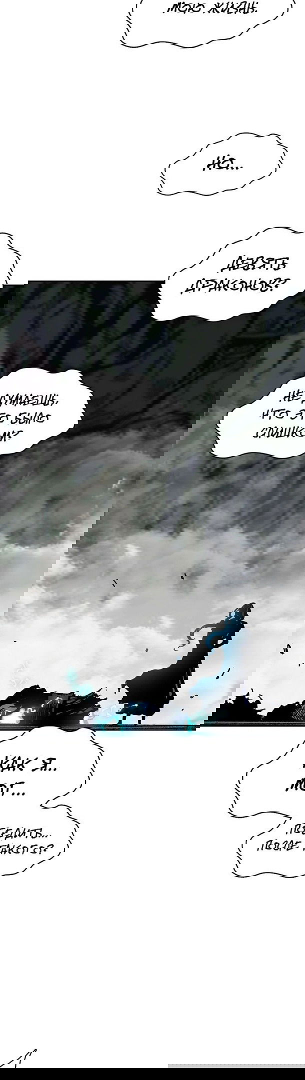 Манга Мемуары Бога Войны - Глава 128 Страница 60