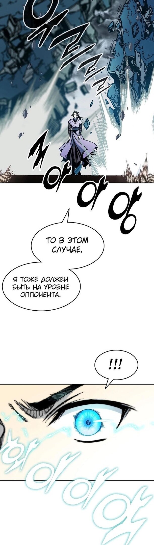 Манга Мемуары Бога Войны - Глава 128 Страница 34