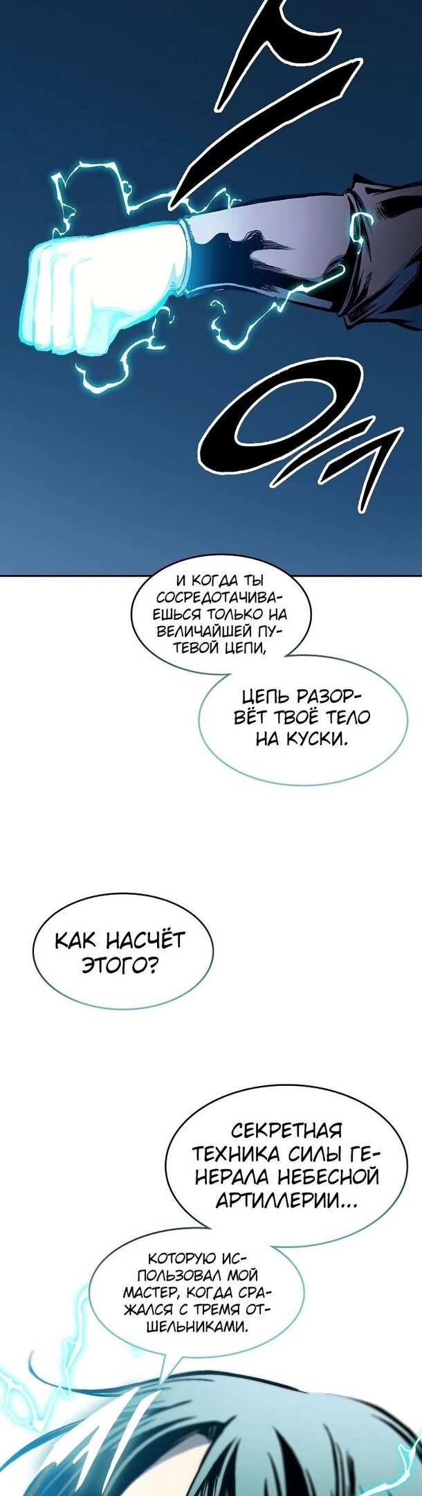 Манга Мемуары Бога Войны - Глава 128 Страница 41