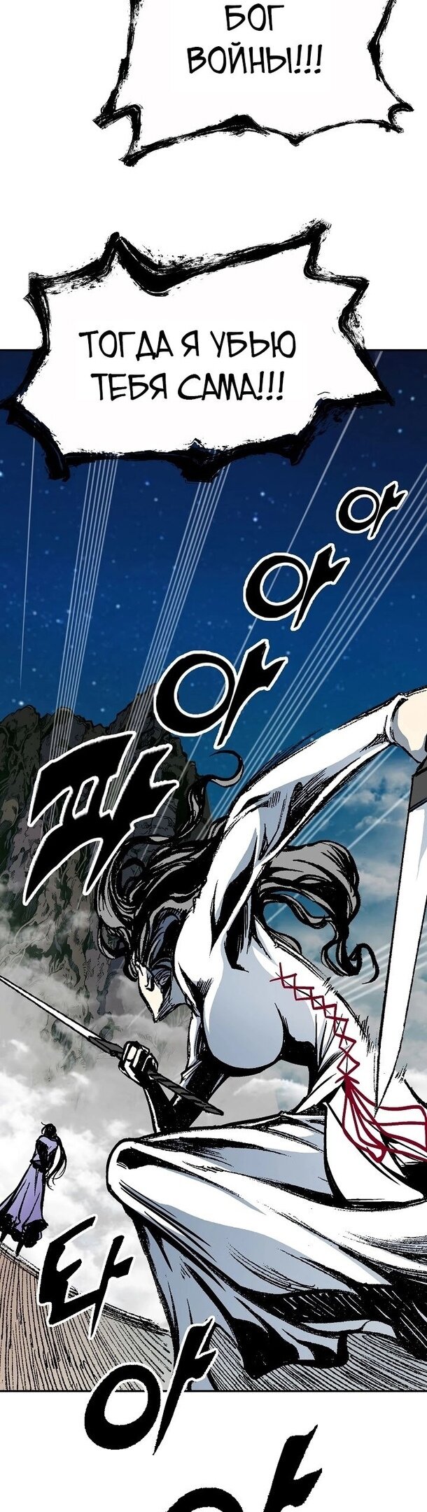 Манга Мемуары Бога Войны - Глава 128 Страница 63
