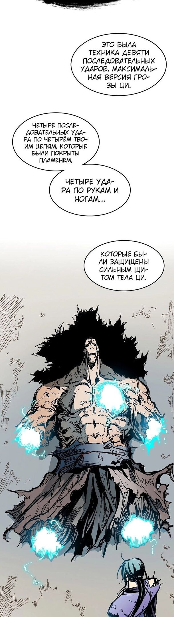 Манга Мемуары Бога Войны - Глава 128 Страница 53
