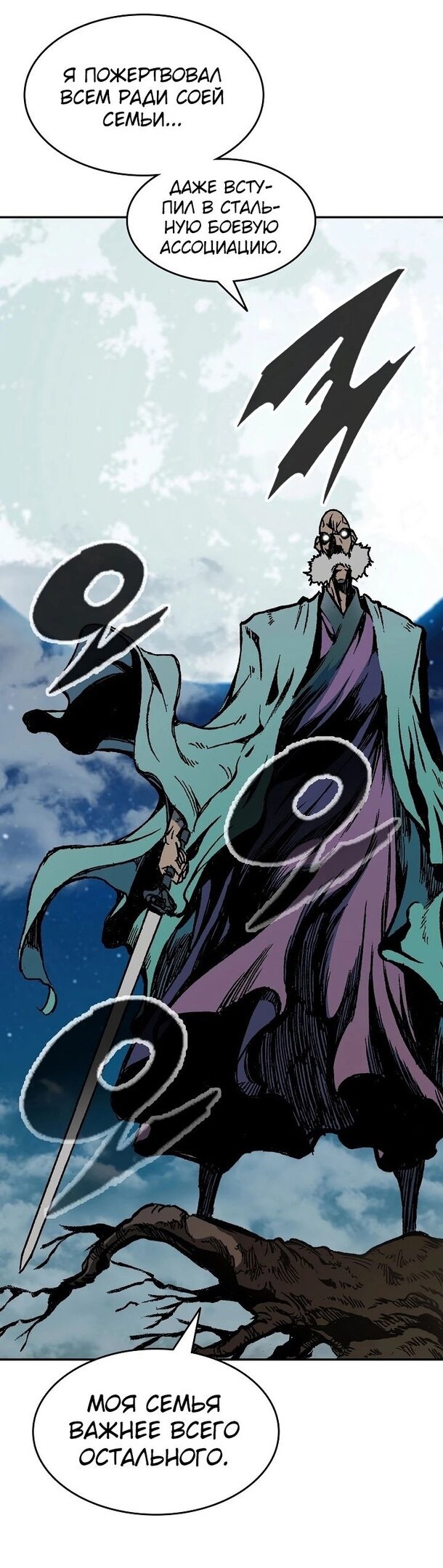 Манга Мемуары Бога Войны - Глава 128 Страница 13