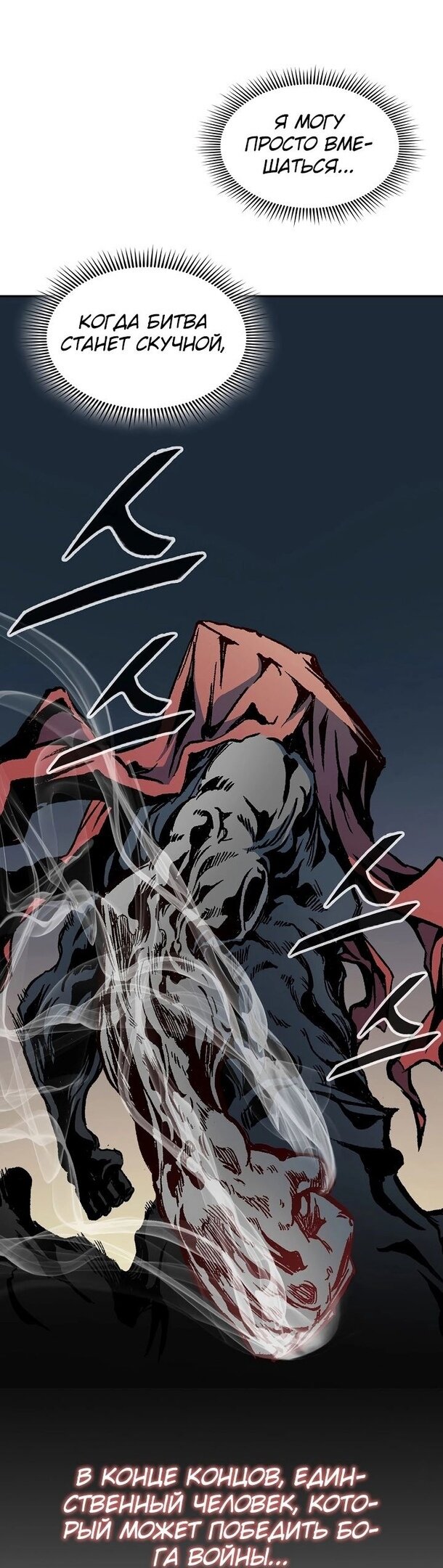 Манга Мемуары Бога Войны - Глава 128 Страница 20