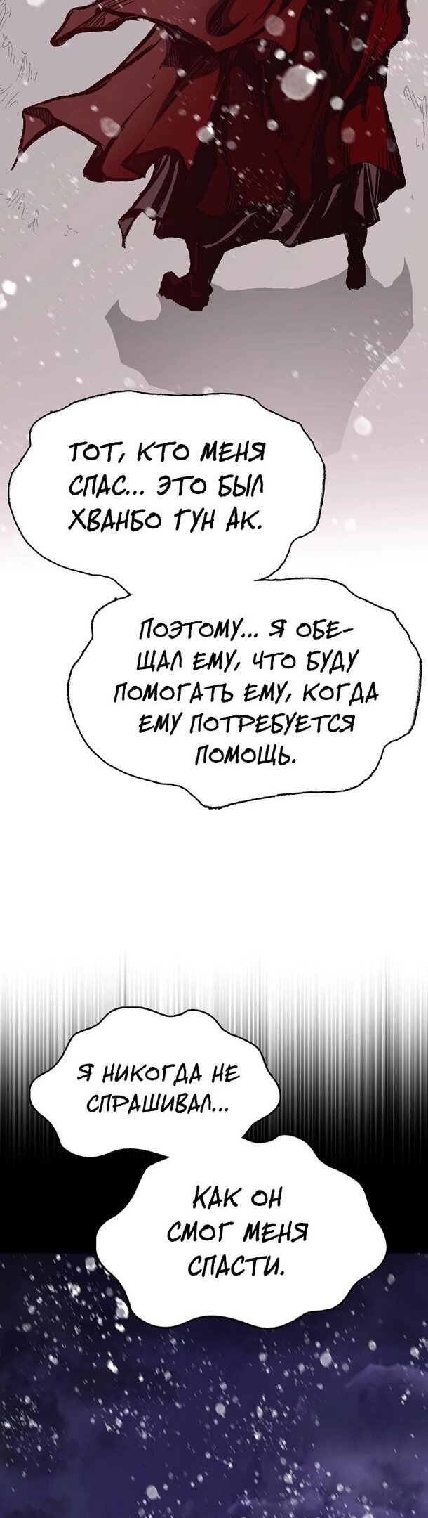 Манга Мемуары Бога Войны - Глава 128 Страница 56