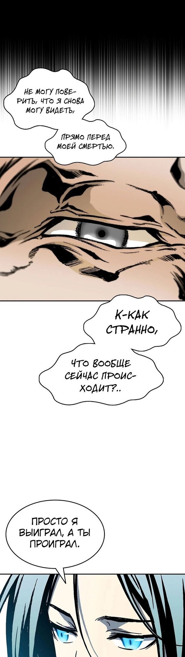 Манга Мемуары Бога Войны - Глава 128 Страница 50