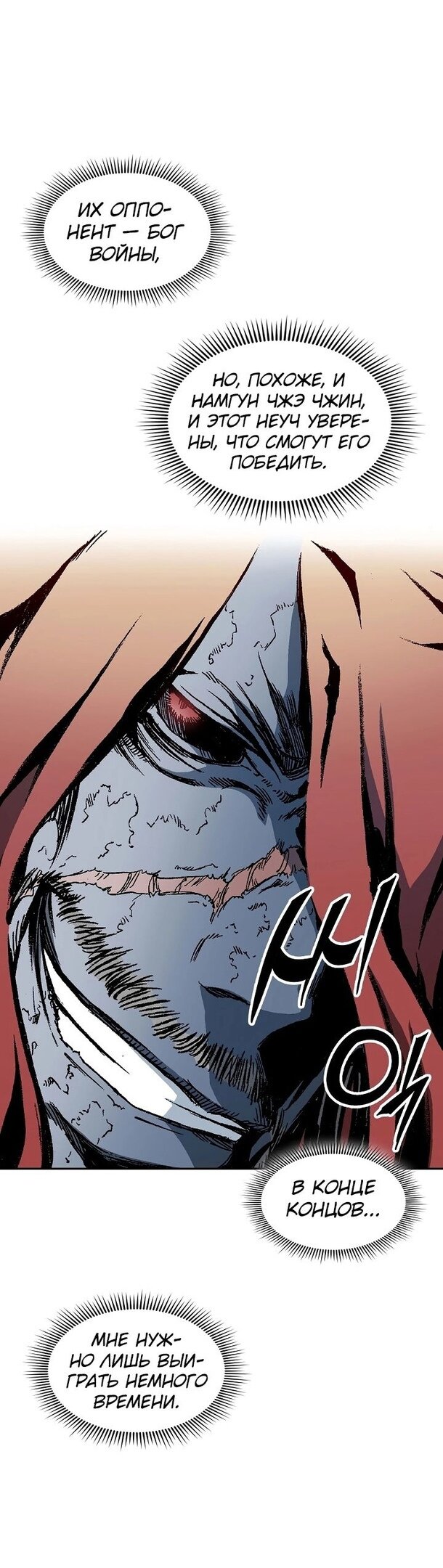 Манга Мемуары Бога Войны - Глава 128 Страница 19