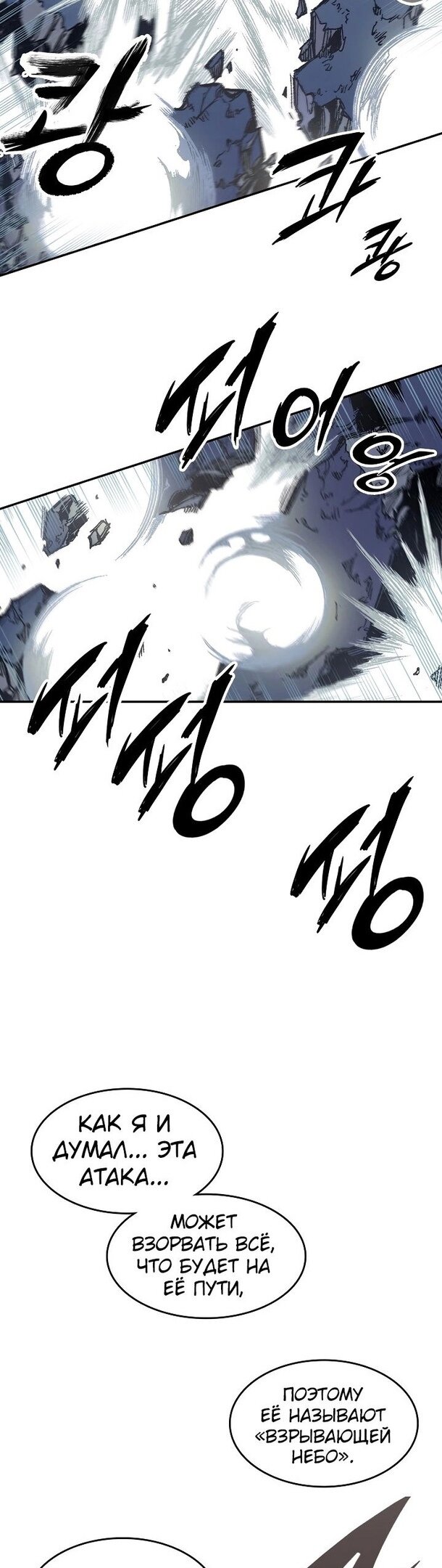 Манга Мемуары Бога Войны - Глава 128 Страница 31