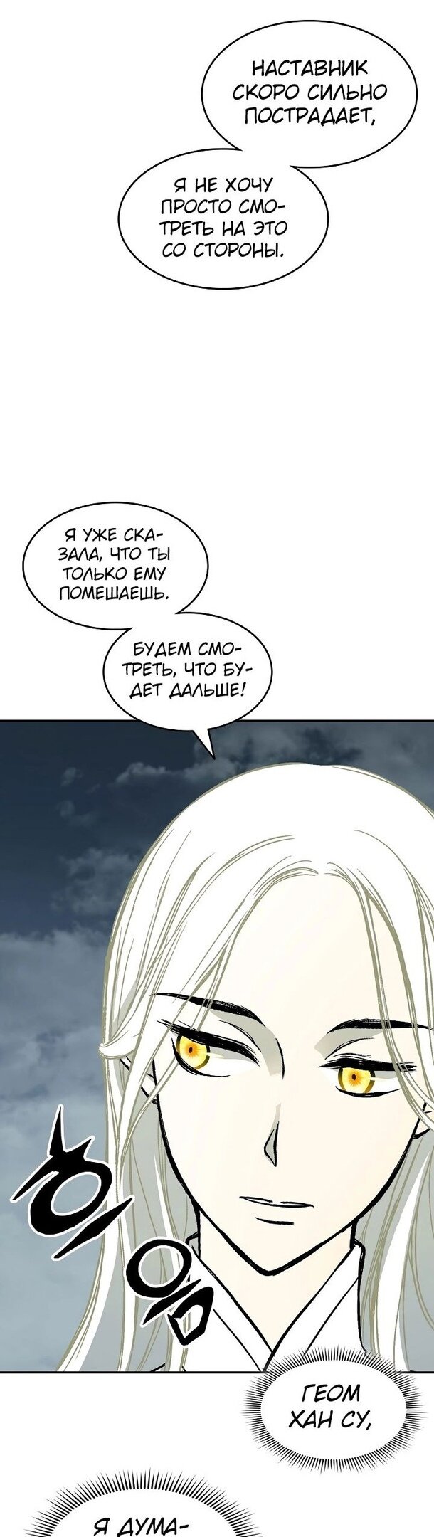 Манга Мемуары Бога Войны - Глава 128 Страница 9