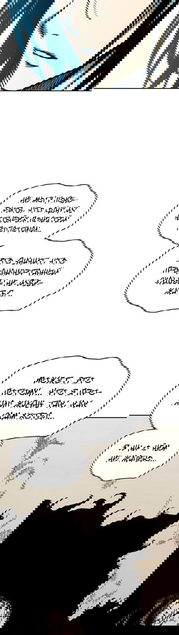 Манга Мемуары Бога Войны - Глава 128 Страница 51