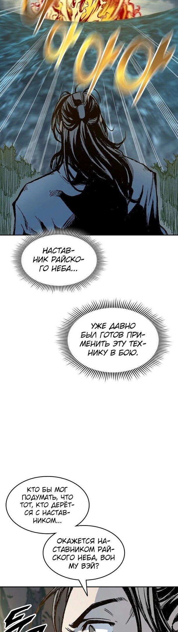 Манга Мемуары Бога Войны - Глава 128 Страница 3