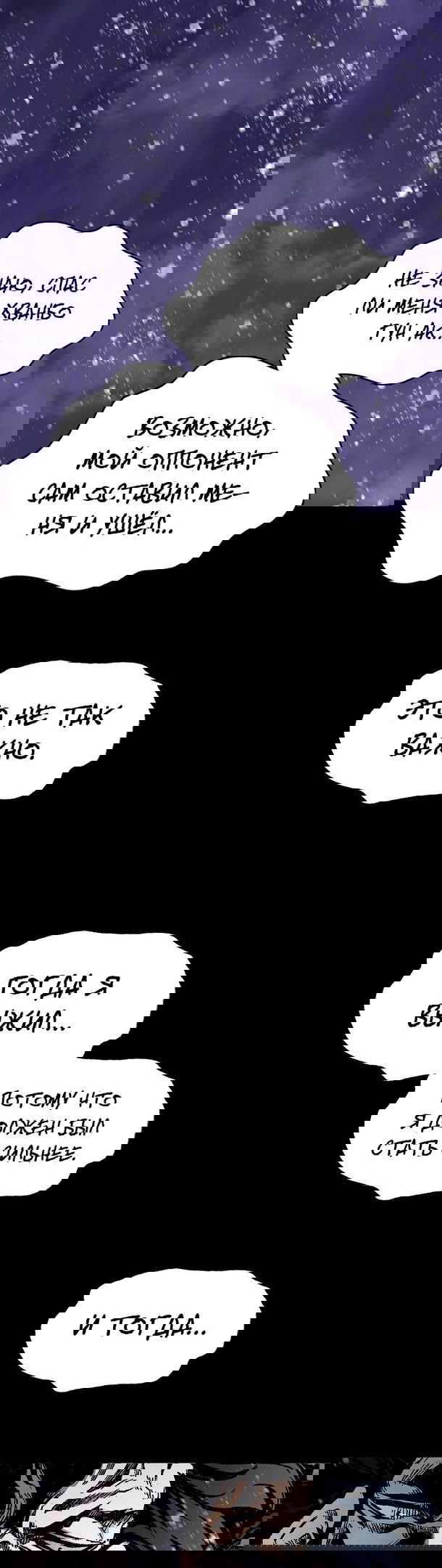 Манга Мемуары Бога Войны - Глава 128 Страница 57