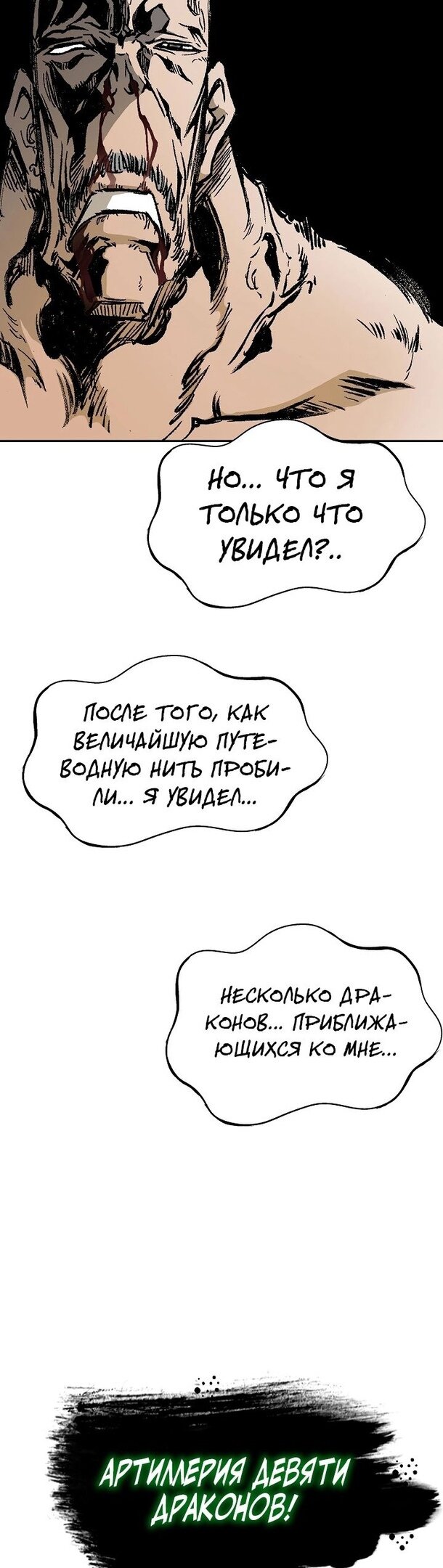 Манга Мемуары Бога Войны - Глава 128 Страница 52