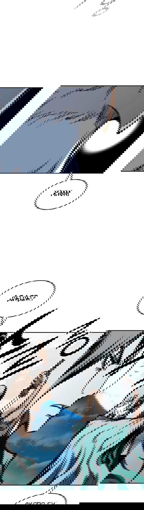 Манга Мемуары Бога Войны - Глава 128 Страница 11