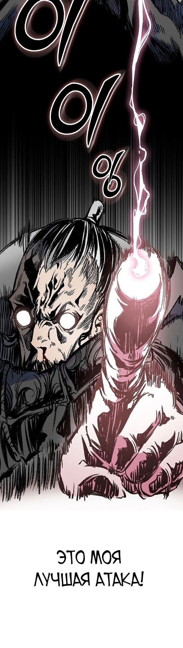 Манга Мемуары Бога Войны - Глава 128 Страница 36