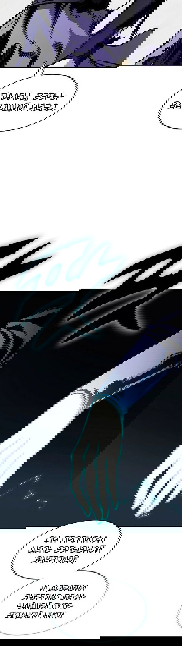 Манга Мемуары Бога Войны - Глава 128 Страница 39