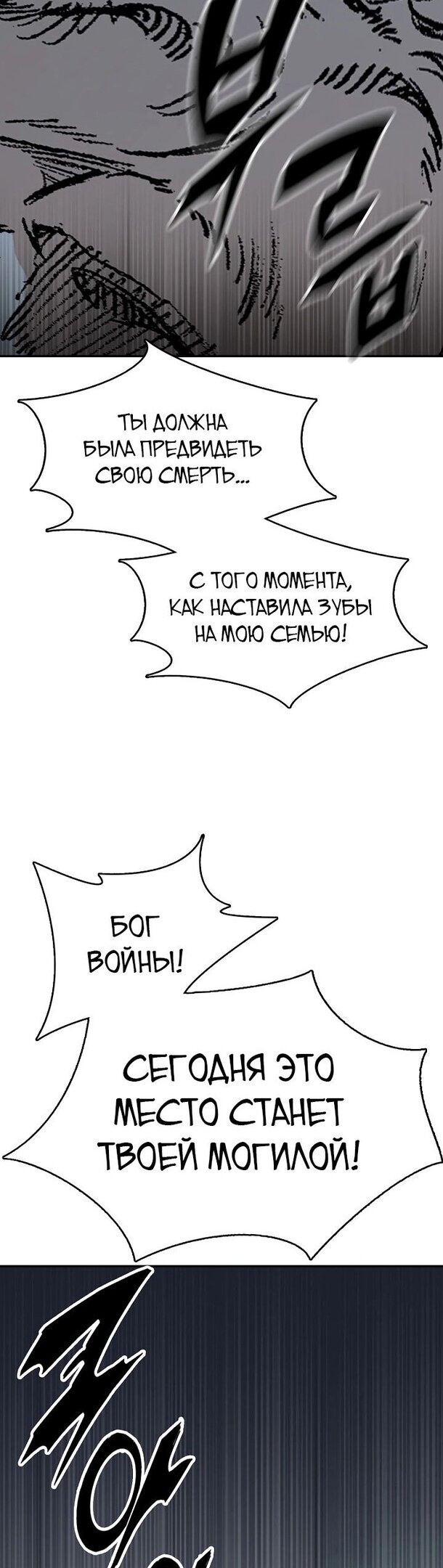 Манга Мемуары Бога Войны - Глава 128 Страница 65