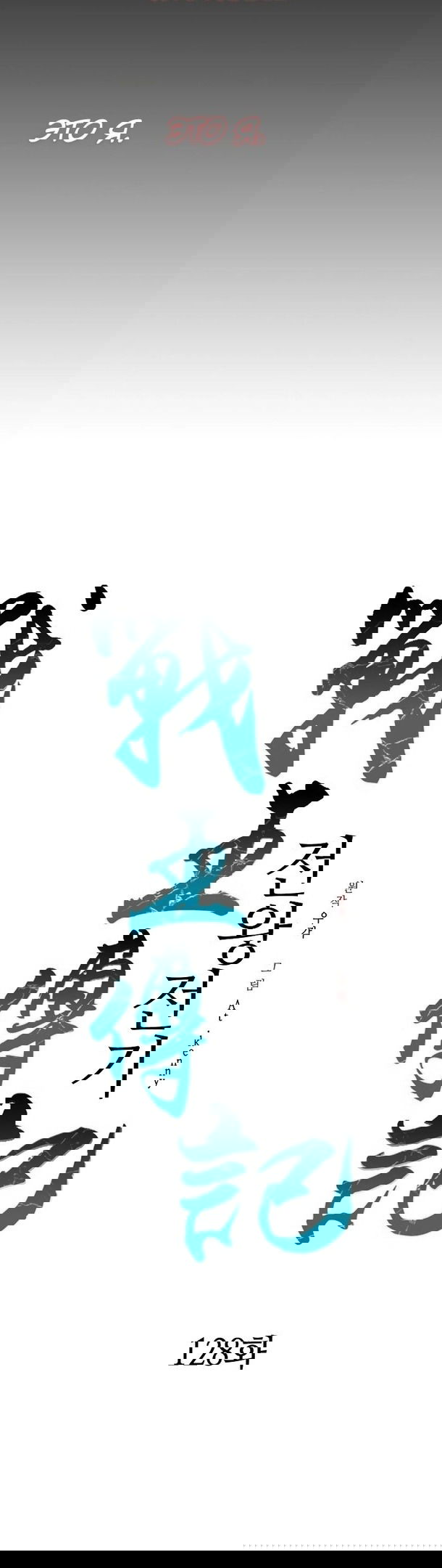 Манга Мемуары Бога Войны - Глава 128 Страница 21