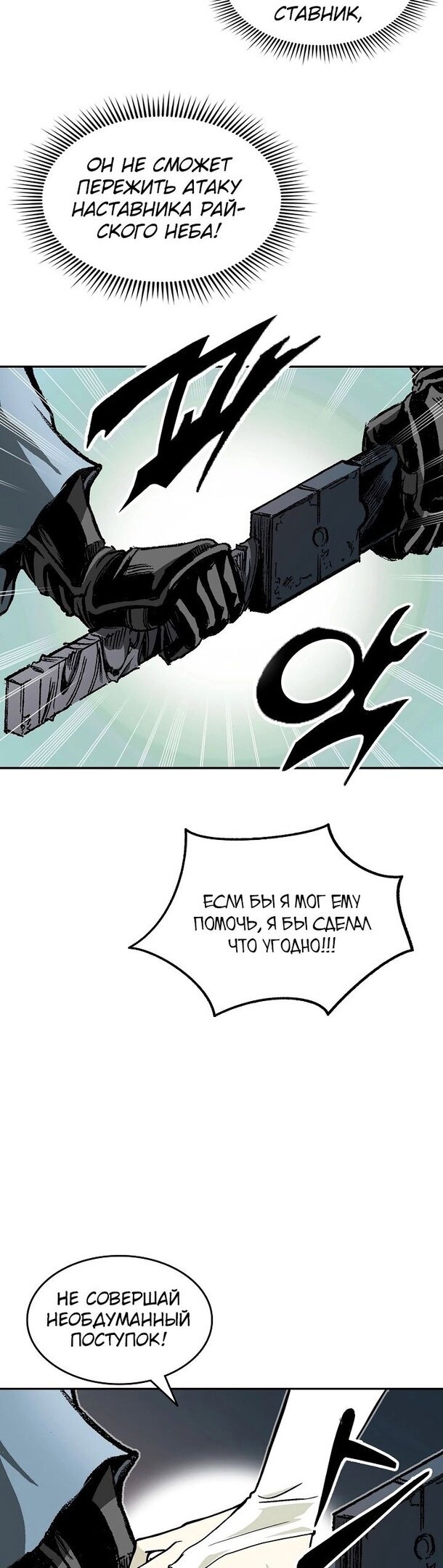 Манга Мемуары Бога Войны - Глава 128 Страница 6