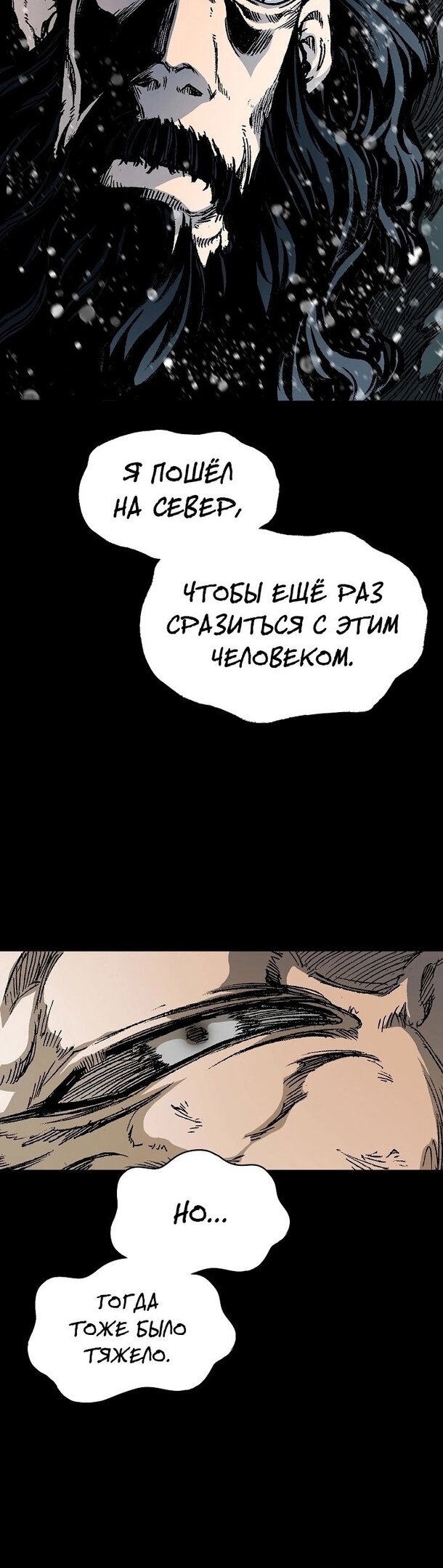 Манга Мемуары Бога Войны - Глава 128 Страница 58