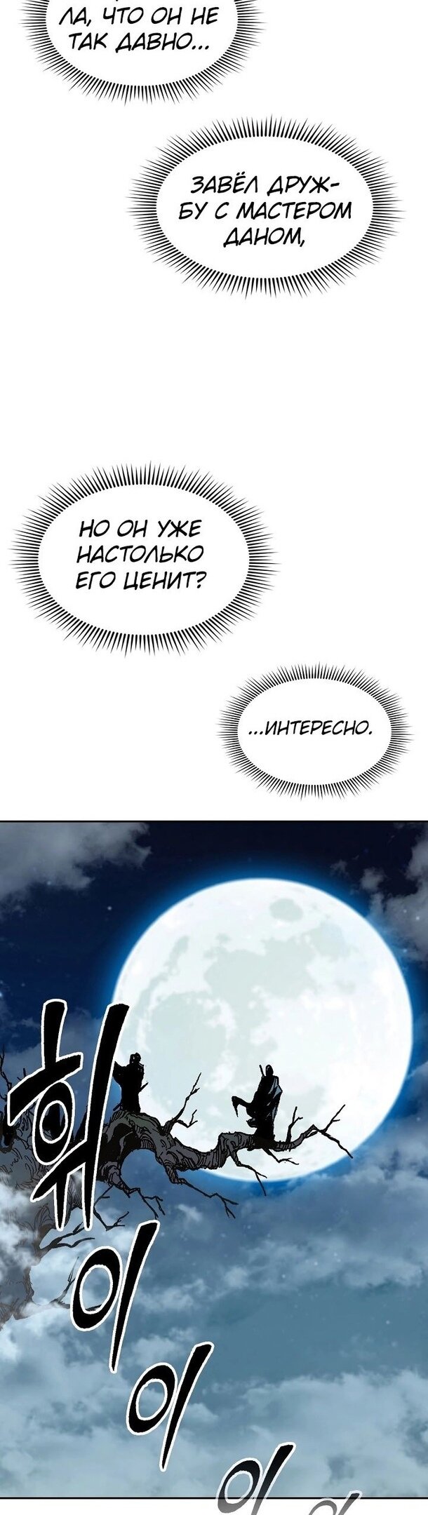 Манга Мемуары Бога Войны - Глава 128 Страница 10