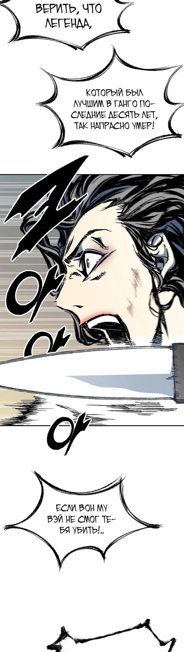Манга Мемуары Бога Войны - Глава 128 Страница 62