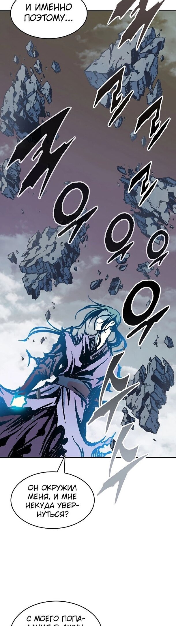 Манга Мемуары Бога Войны - Глава 128 Страница 32