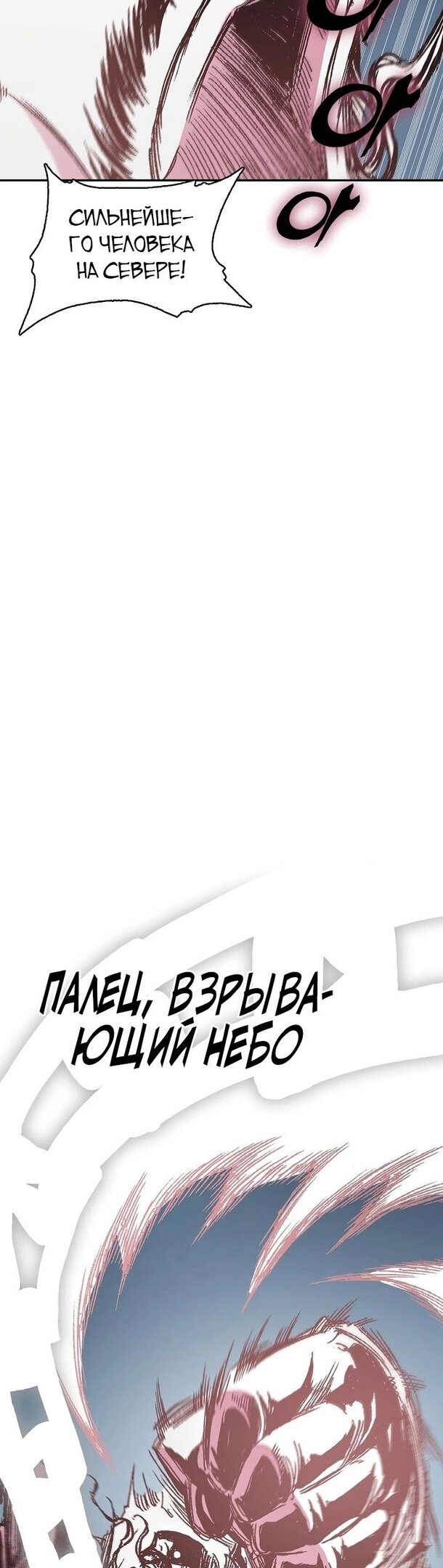 Манга Мемуары Бога Войны - Глава 128 Страница 26