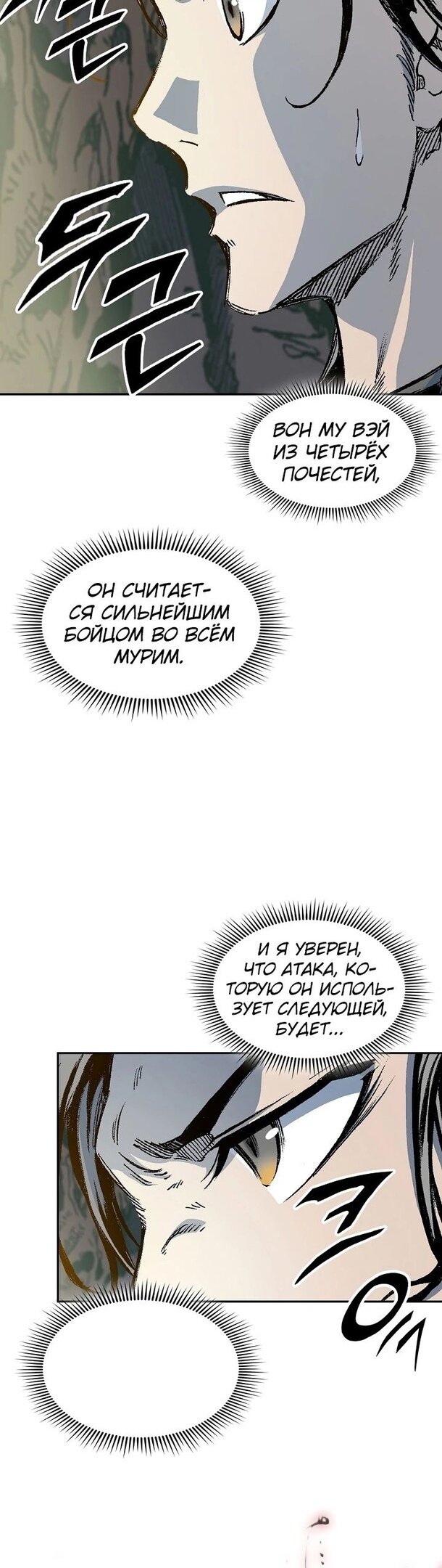 Манга Мемуары Бога Войны - Глава 128 Страница 4