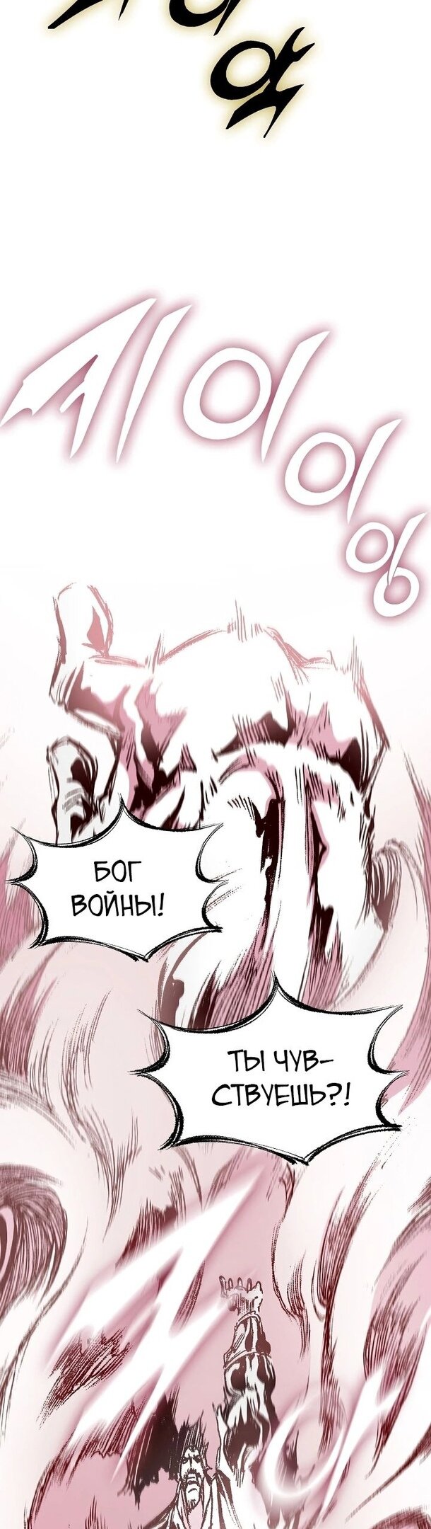 Манга Мемуары Бога Войны - Глава 128 Страница 24