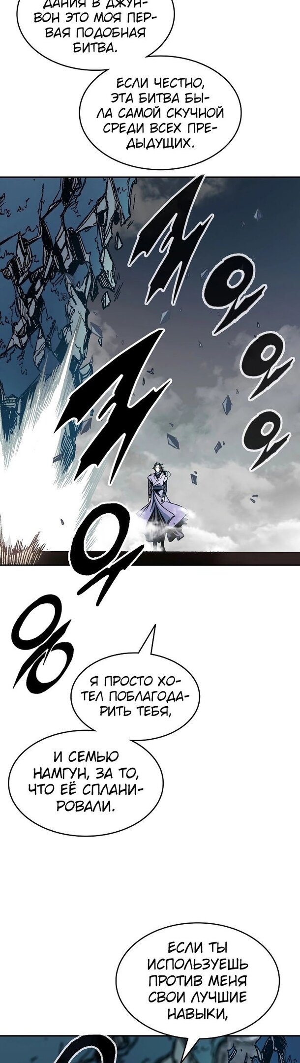 Манга Мемуары Бога Войны - Глава 128 Страница 33