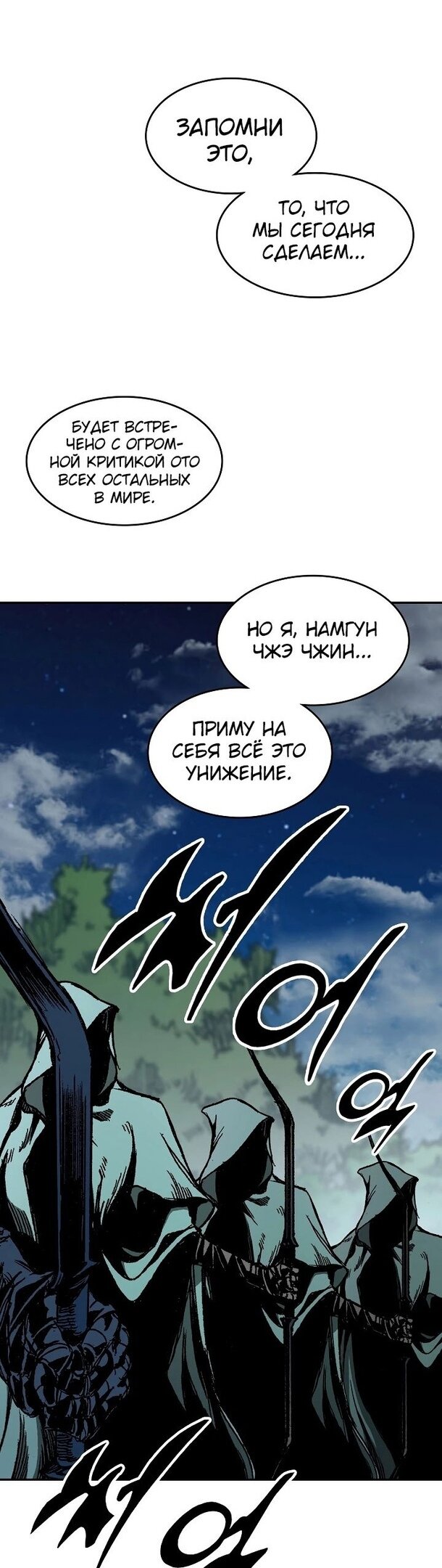 Манга Мемуары Бога Войны - Глава 128 Страница 14