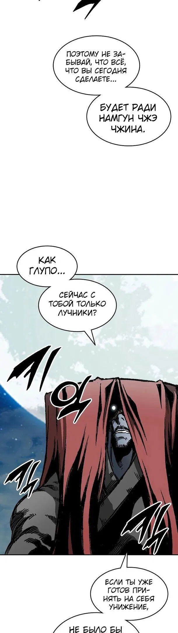 Манга Мемуары Бога Войны - Глава 128 Страница 15