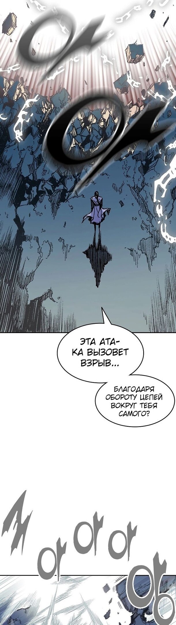 Манга Мемуары Бога Войны - Глава 128 Страница 30