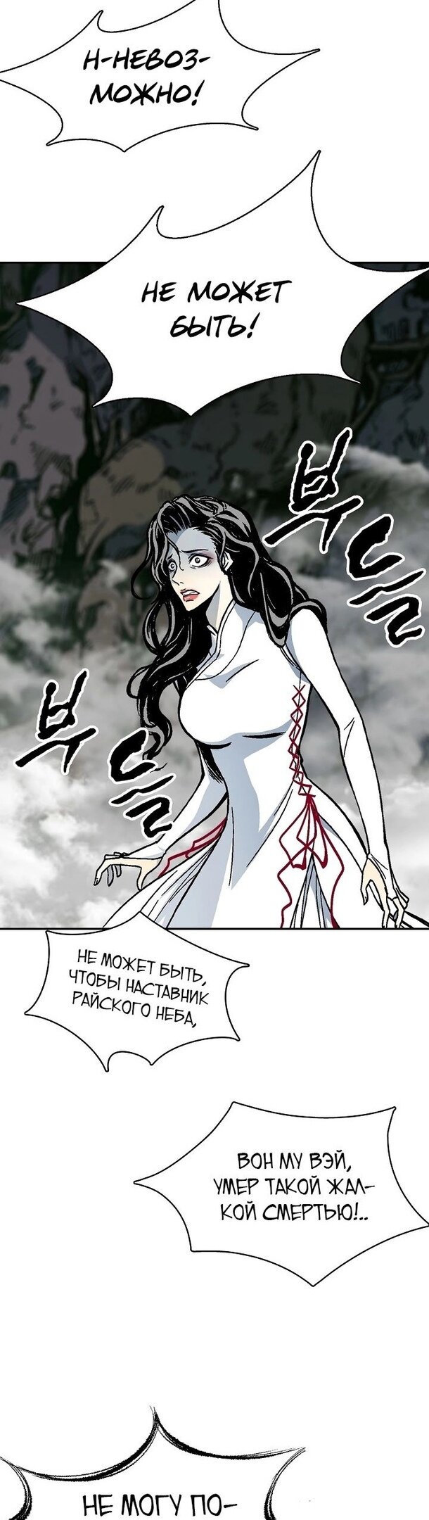 Манга Мемуары Бога Войны - Глава 128 Страница 61